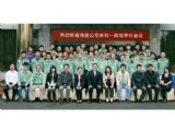 熱烈歡迎清波公司來和一賓館舉行會(huì)議