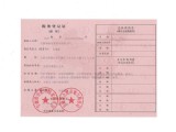 稅務登記證