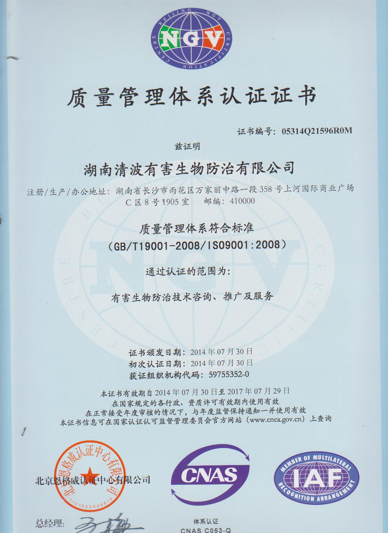 質(zhì)量管理體系認證證書